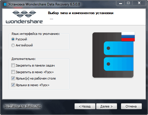 Смарт рекавери программа. Wondershare data Recovery. Программа для восстановления удаленных файлов Wondershare. Wondershare-data-Recovery-6.6. Wondershare Recovery ключик и имя.