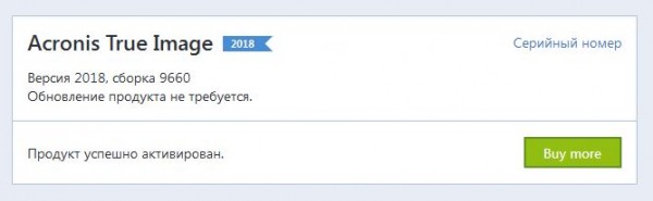 Acronis True Image 2018 Build 9660 + BootCD