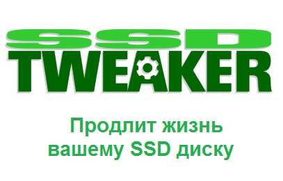 SSD Tweaker Pro 4.0.1 + Portable