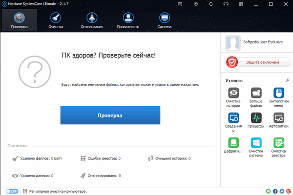 Neptune SystemCare Ultimate 2.1.7.439