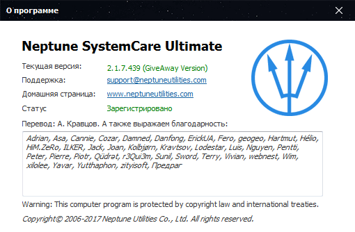 Neptune SystemCare Ultimate 2.1.7.439