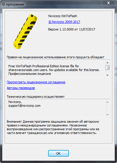 WinToFlash Professional 1.13.0000