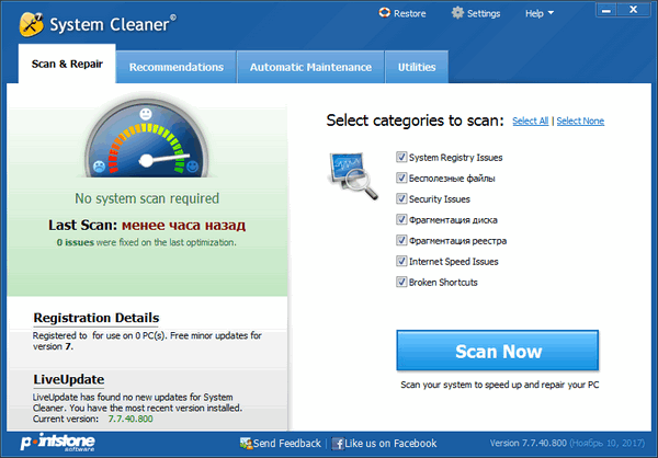 Pointstone System Cleaner 7.7.40.800