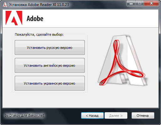 Ошибка 1935 при установке adobe reader 11