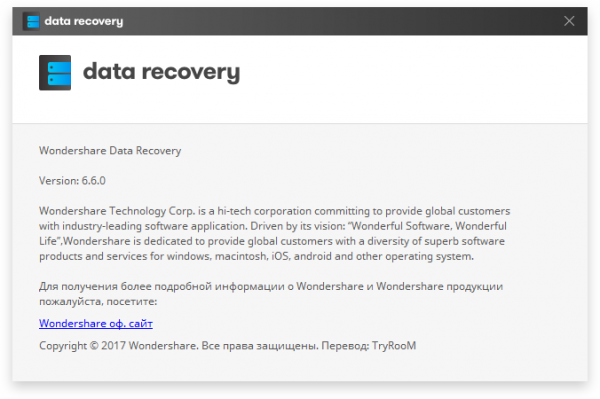 Wondershare Data Recovery 6.6.0.21 + Rus