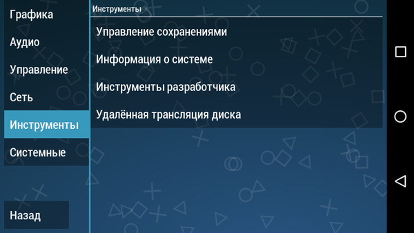 PPSSPP Gold. PSP emulator 1.5.4