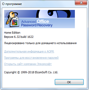 Скачать Advanced Office Password Recovery бесплатно