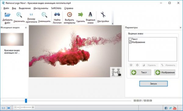 Remove Logo Now! 3.2