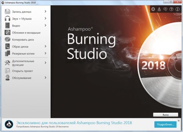 Ashampoo Burning Studio 2018 19.0.0.4 Ashampoo Burning Studio 2018 19.0.0.4