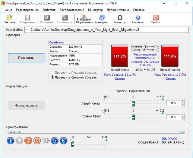 Sound Normalizer 7.99.8