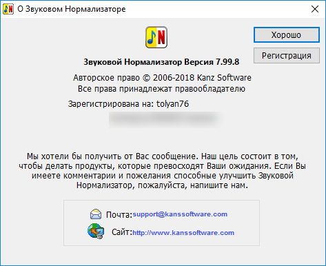 Sound Normalizer 7.99.8 Sound Normalizer 7.99.8