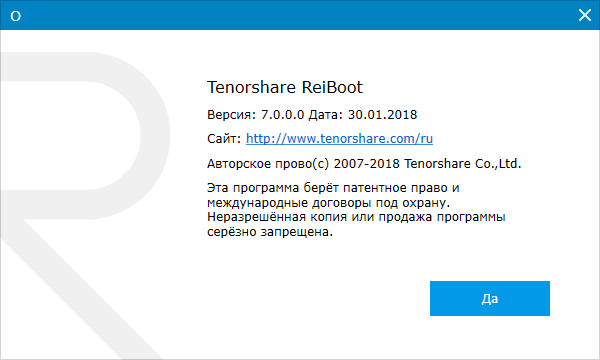 Reiboot сайт. Ключ для активации REIBOOT. Рейбут про ключ. Tenorshare REIBOOT ключ активации.