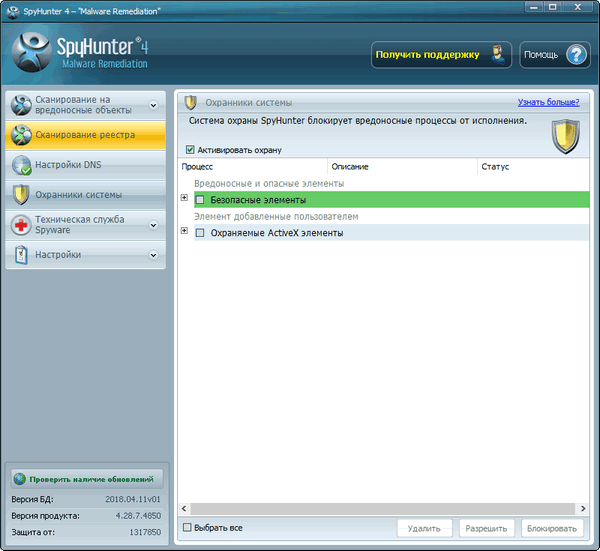 Spyhunter 5. SPYHUNTER 4. Ключ SPYHUNTER 5. SPYHUNTER ключик активации. SPYHUNTER 5 ключик активации.