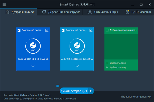 iobit smart defrag pro 5.5.1.1056