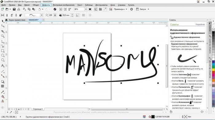 Создание макета сайта в coreldraw