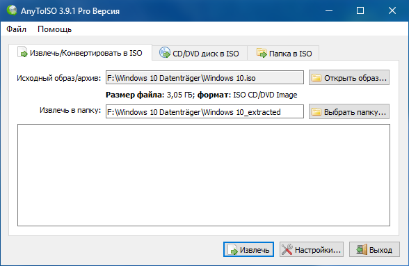 Извлечение iso