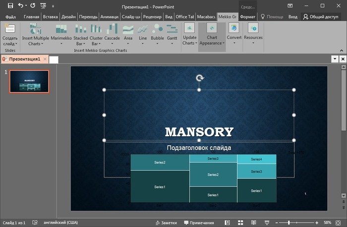 Скачать Mekko Graphics for Microsoft Office .2739 для создания графиков