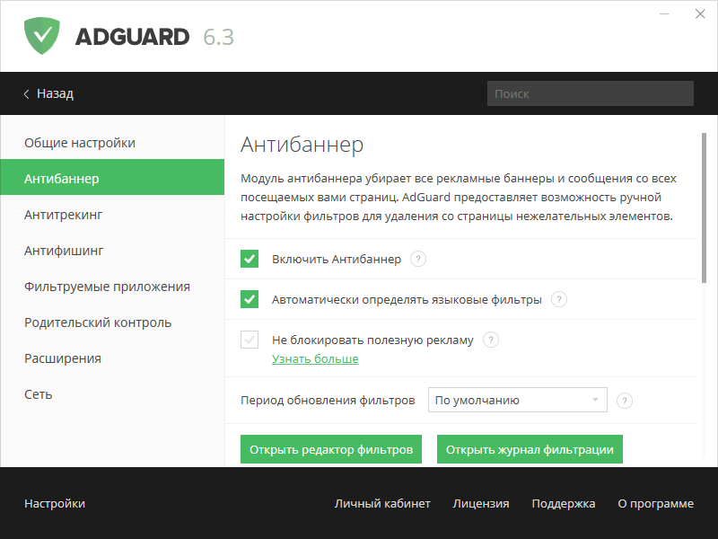 adguard premium 6.3 1399.4073 setup crack v1