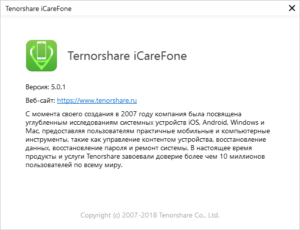 Tenorshare ICAREFONE код активации. ICAREFONE регистрационный код. ICAREFONE for WHATSAPP transfer регистрационный код.