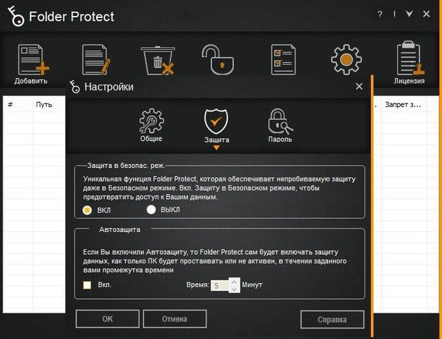 Folder Protect 2.0.6 + Rus