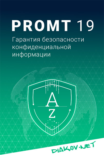 Promt 19 Professional | Expert | Master |  Microsoft Office + All Dictionaries