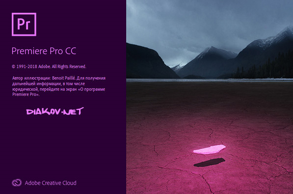 Adobe Premiere Pro CC 2019 v13.1.5
