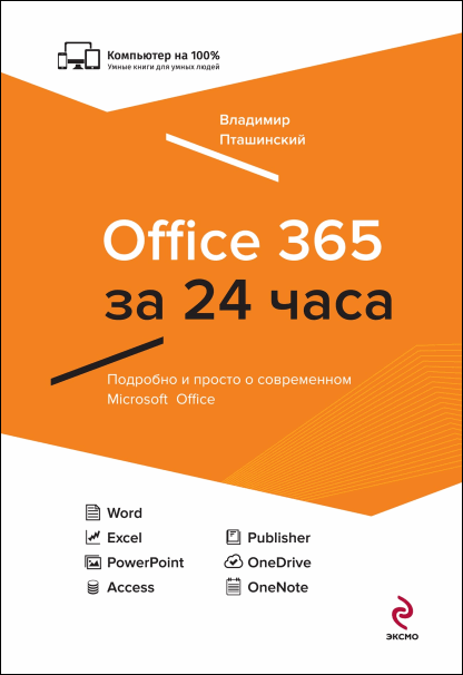 Office 365  24  (2015)