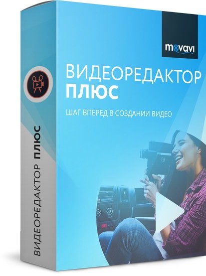 Movavi Video Editor Plus 22.4.1 + Portable