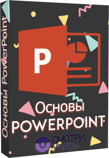  PowerPoint (2019)