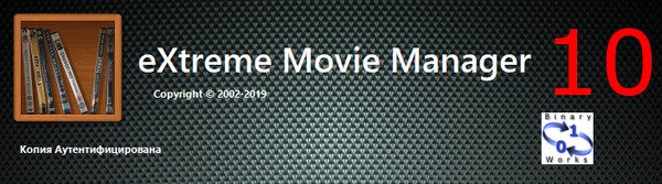 Extreme Movie Manager 10.0.0.2