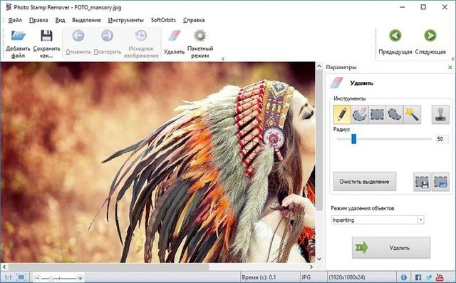 Photo stamp remover. Photo stamp Remover 12.1. Photo stamp Remover 12 версия как убрать водяные знаки с фото.