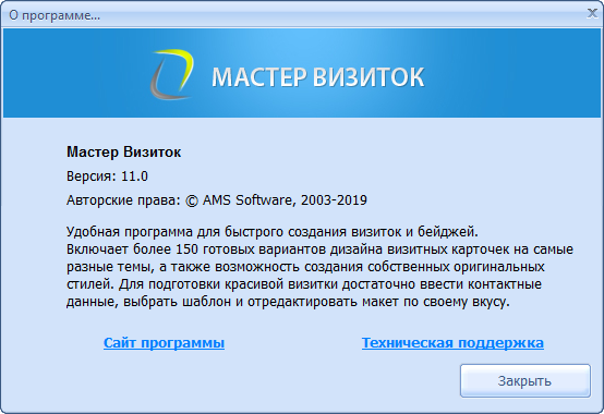 Мастер Визиток: функциональная программа для создания визиток, бейджей и приглашений