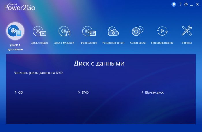 Скачать CyberLink Power2Go Platinum 13.0.2024.0 + Rus