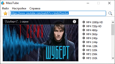 MassTube Plus 12.9.8.367