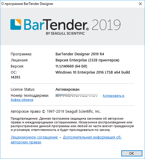 Установить bartender для печати xprinter