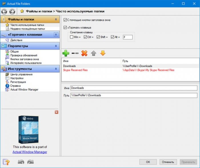 Actual File Folders 1.15 для решения проблемы быстрого поиска нужной папки