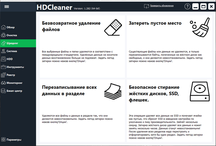 download the new for windows HDCleaner 2.057