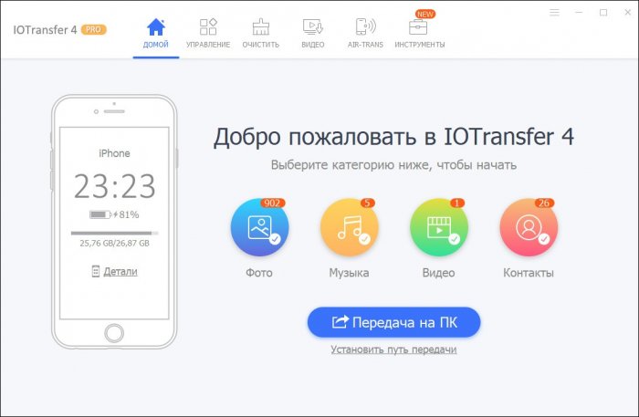 iotransfer 4 код активации 2021. 1578431095 2020 01 07 232329. iotransfer 4 код активации 2021 фото. iotransfer 4 код активации 2021-1578431095 2020 01 07 232329. картинка iotransfer 4 код активации 2021. картинка 1578431095 2020 01 07 232329. Пользователям айпадов и айфонов хорошо знакомо приложение, которое называется iTunes. Без этой программы достаточно сложно обойтись. Она создана для синхронизации устройств.