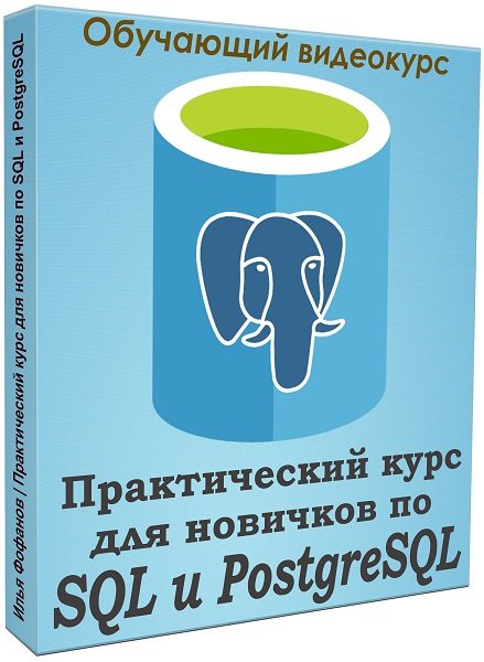 Курсы по sql для начинающих. Курсы по sql для начинающих