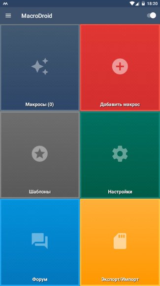 Макродроид зарядка говорящая как настроить. Смотреть фото Макродроид зарядка говорящая как настроить. Смотреть картинку Макродроид зарядка говорящая как настроить. Картинка про Макродроид зарядка говорящая как настроить. Фото Макродроид зарядка говорящая как настроить