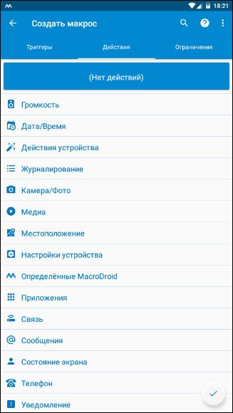 Макродроид зарядка говорящая как настроить. Смотреть фото Макродроид зарядка говорящая как настроить. Смотреть картинку Макродроид зарядка говорящая как настроить. Картинка про Макродроид зарядка говорящая как настроить. Фото Макродроид зарядка говорящая как настроить