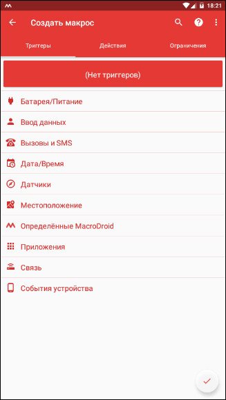Макродроид зарядка говорящая как настроить. Смотреть фото Макродроид зарядка говорящая как настроить. Смотреть картинку Макродроид зарядка говорящая как настроить. Картинка про Макродроид зарядка говорящая как настроить. Фото Макродроид зарядка говорящая как настроить