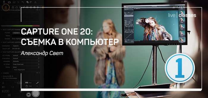 Capture One Pro 20:   