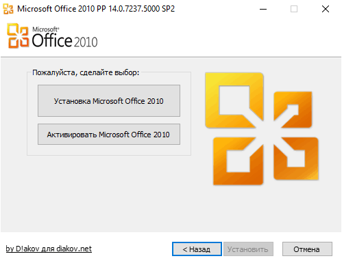 Office 2010 оригинальный образ