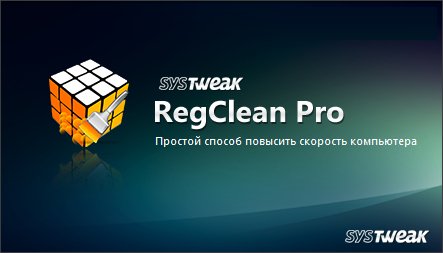 SysTweak Regclean Pro 8.45.81.1181