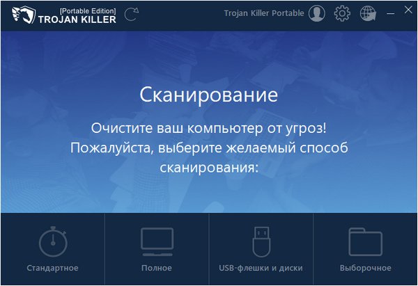 GridinSoft Trojan Killer 2.1.59 Portable