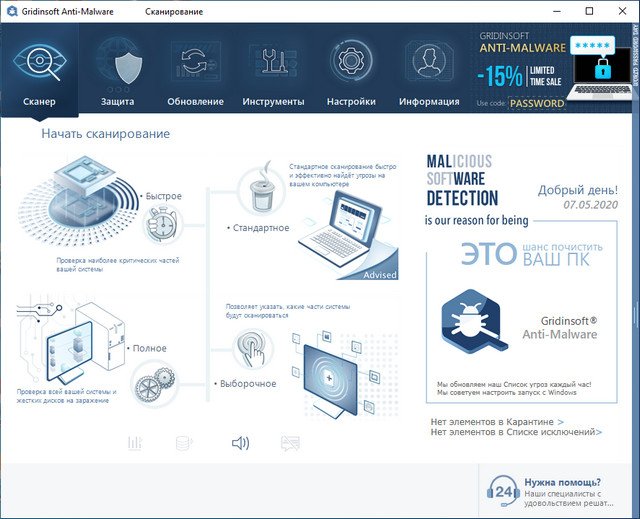 gridinsoft anti malware что это за программа. Смотреть фото gridinsoft anti malware что это за программа. Смотреть картинку gridinsoft anti malware что это за программа. Картинка про gridinsoft anti malware что это за программа. Фото gridinsoft anti malware что это за программа