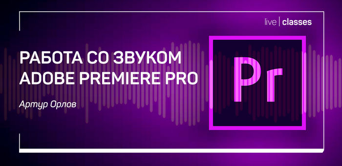    Adobe Premiere Pro
