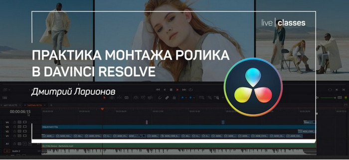     Davinci Resolve (2020) +  