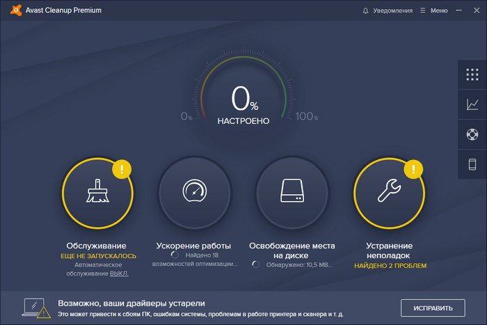 Скачать Avast Cleanup Premium 21.1 Build 9801 На Русском + Ключ.